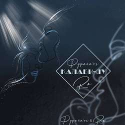 Фуфайкos и Ra - Калаби-Яу