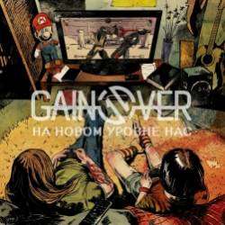 GainOver - Дождь