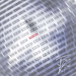 Гран Крю - Касабланка