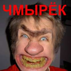 Игорь Кэ - Чмырёк