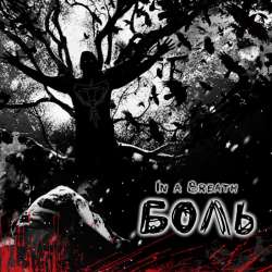 In a Breath - Боль