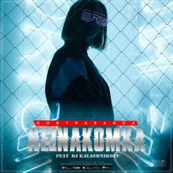 KONTRABANDA-Neznakomka feat Dj KalashnikoFF 