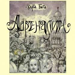 Карта Бита-Адреналин