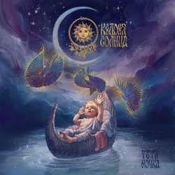 Кладовая Солнца - Тётя Ночка