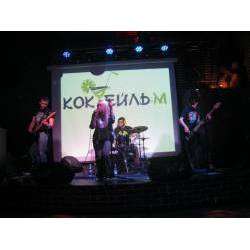 Коктейль-М - Скоро зима