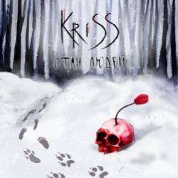 KriSS-Стаи людей