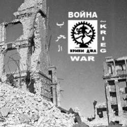 Крики Джа-Война