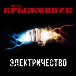 Крыжовник - Везунчик