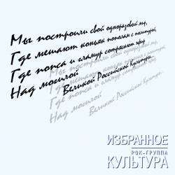 Культура - Я хотел бы провести с ней ночь