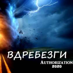 Lost Temple-Вдребезги