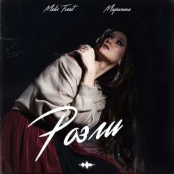 МАРИЛИНА - Розги