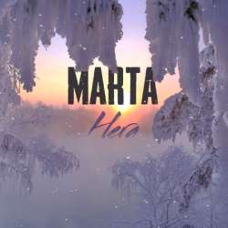 MARTA - НЕГА