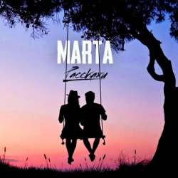 Marta-РАССКАЖИ