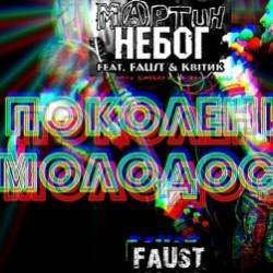 The Rockgasm - Поколение Молодость