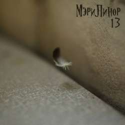 МэриЛинор-Камень