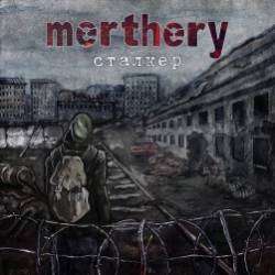 Merthery-Сталкер