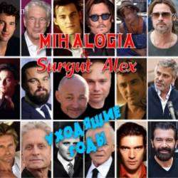 Mihalogia  Surgut Alex-Уходящие годы Instrumental