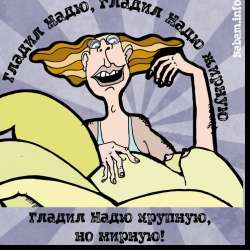 Музыкальный коллектив Прожект БАМ-Гладить Надю