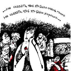 Музыкальный коллектив Прожект БАМ - Не сказать, чтоб это было очень плохо...
