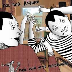 Музыкальный коллектив Прожект БАМ-Пей Алёша