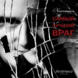 Neoromance-Самый лучший враг