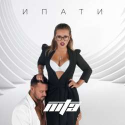 Nita-Ипати
