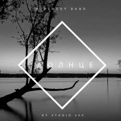 Noremedy Band-Солнце