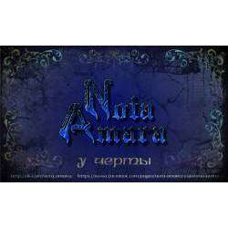 Nota Amara - Крик Баньши