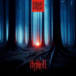 Обе-Рек - Нужен