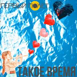 ПЕРВЫЙ ПОЛЁТ - Капитан 