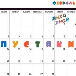 ПУСТЯКИ-Выходной