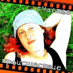 Происшествие-Игрушки