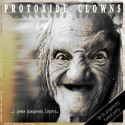 Protoxide clows - Смотри на мои сантиметры