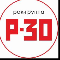 Р-30-Любовная баллада