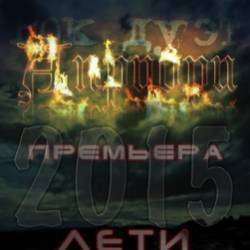 РД Априори-Лети над землей