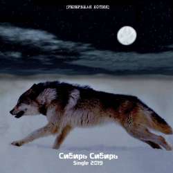 РЕЗЕРВНАЯ КОПИЯ-Сибирь Сибирь