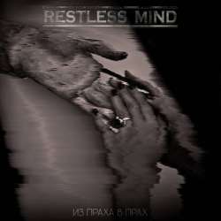 Restless Mind-Из Праха В Прах