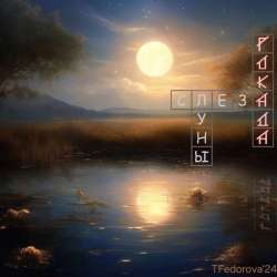 Рокада - Рокада