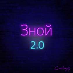 Сальвадор - Зной 2.0