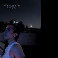 Соня Озернова  - 4 утра