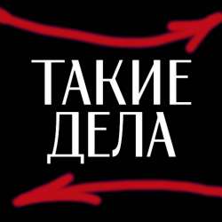 Steve999-дела дела