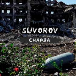 Suvorov - Снаряд