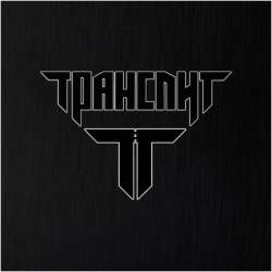 Транслит - Транслит