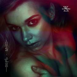 Творческий коллектив 63-Верь мне