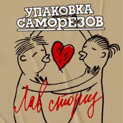 Упаковка Саморезов - Из тысячи лиц