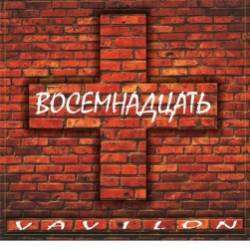 VAVILON-Пессимизм