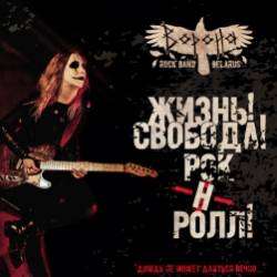 ВОРОНА-Вою на луну 