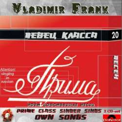 Vladimir Frank - Беги, беги по морю...