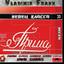 Vladimir Frank-Эльдорадо