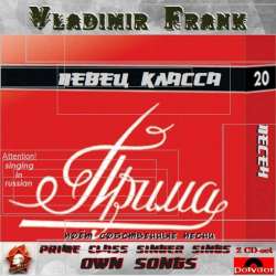 Vladimir Frank-Ты летишь на Север